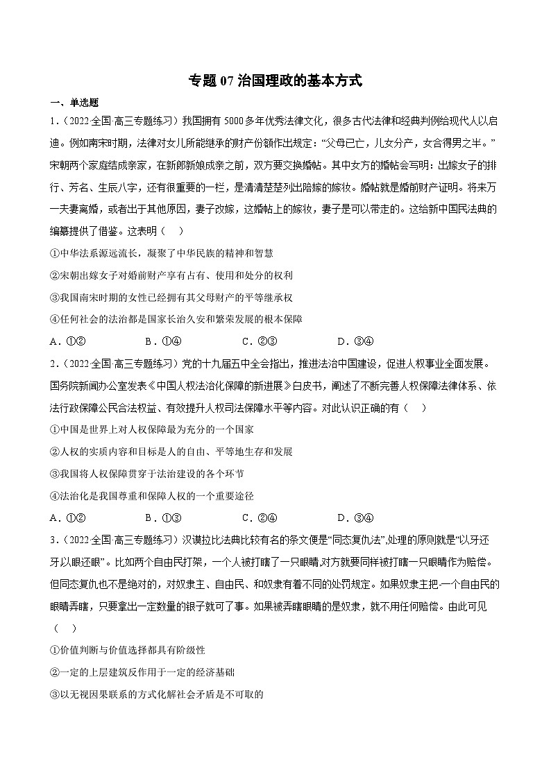 专题07治国理政的基本方式-2023高考政治一轮复习核心考点专练(统编版)(原卷版)第1页