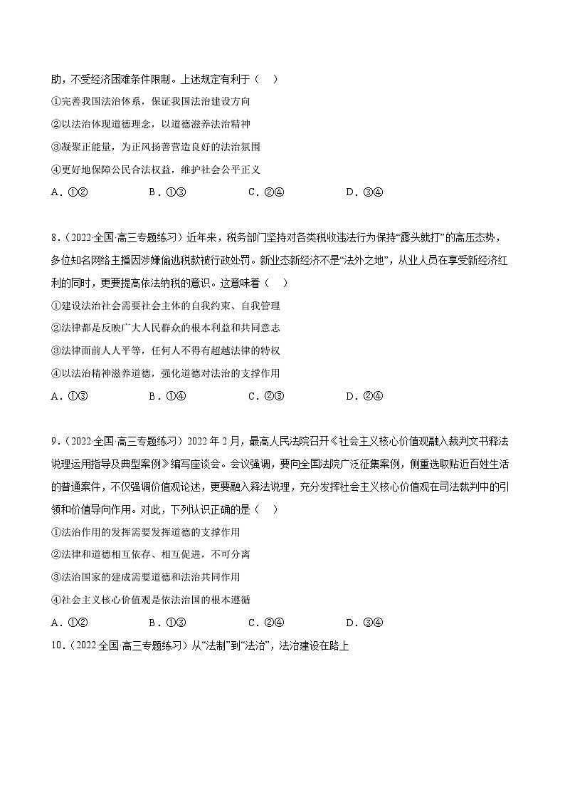 专题07治国理政的基本方式-2023高考政治一轮复习核心考点专练(统编版)(原卷版)第3页