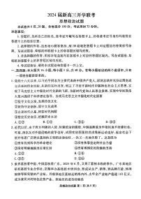 2023-2024广东衡水金卷新高三8月开学联考政治试题及答案