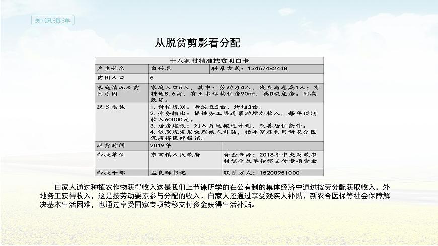 4.1《我國的個人收入分配》集體備課ppt課件第4頁