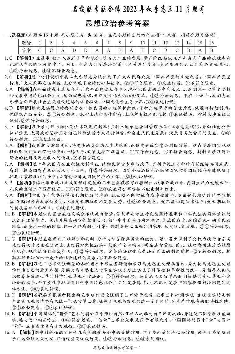 高三政治答案(高三11月联考)_49726第1页