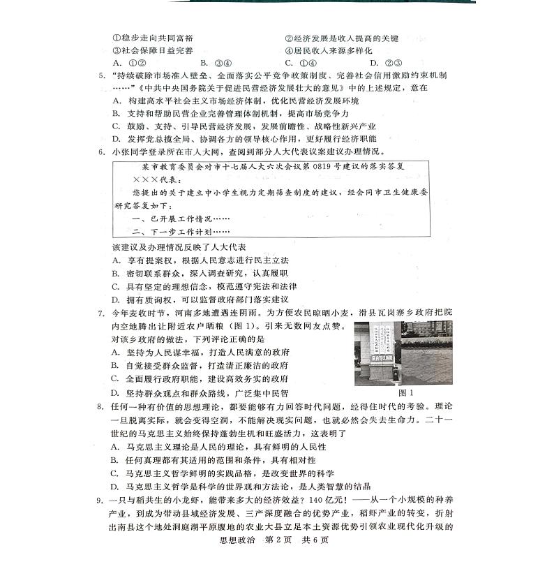 河北省张家口市尚义县2023-2024学年高三上学期开学考试政治试题第2页