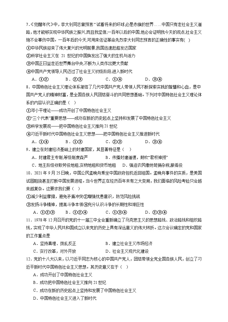 新疆维吾尔自治区巴音郭楞蒙古自治州且末县第一中学2023-2024学年高三上学期开学考试政治试题02