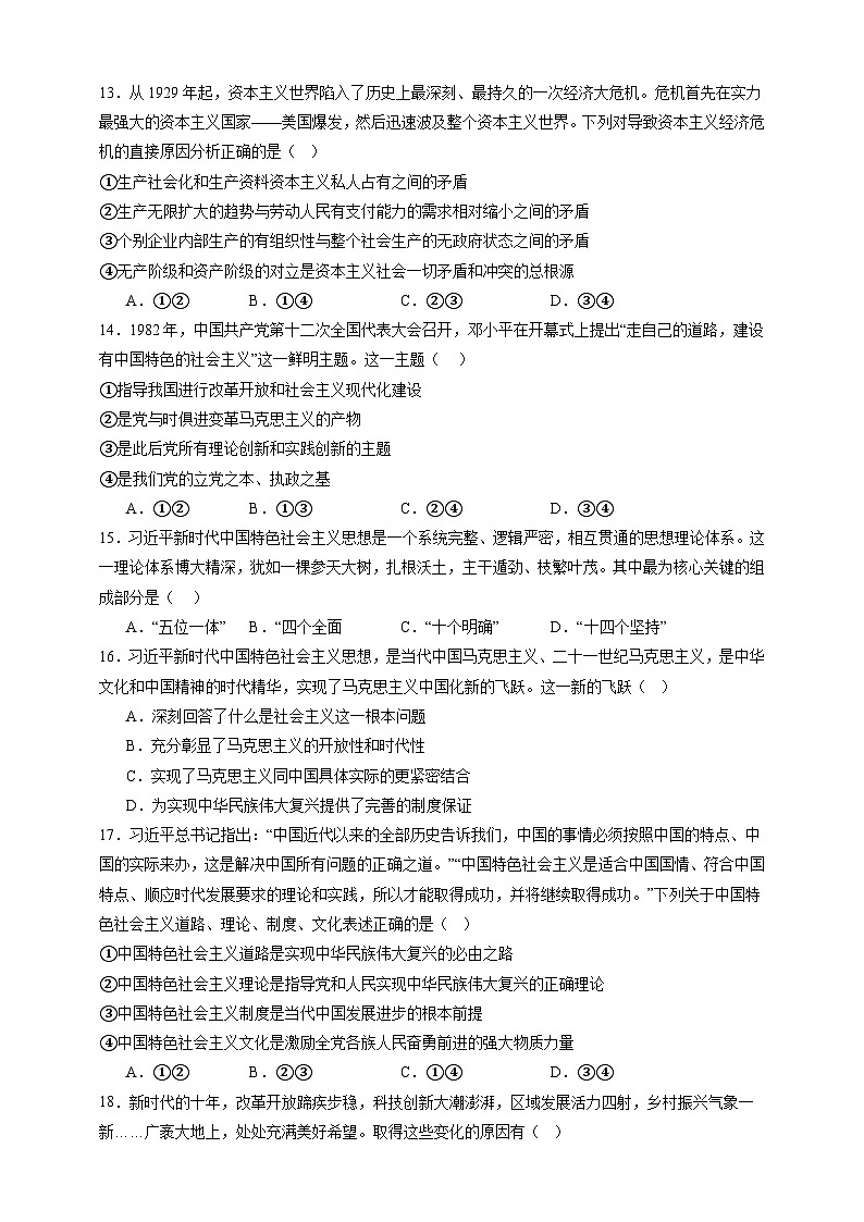 新疆维吾尔自治区巴音郭楞蒙古自治州且末县第一中学2023-2024学年高三上学期开学考试政治试题03