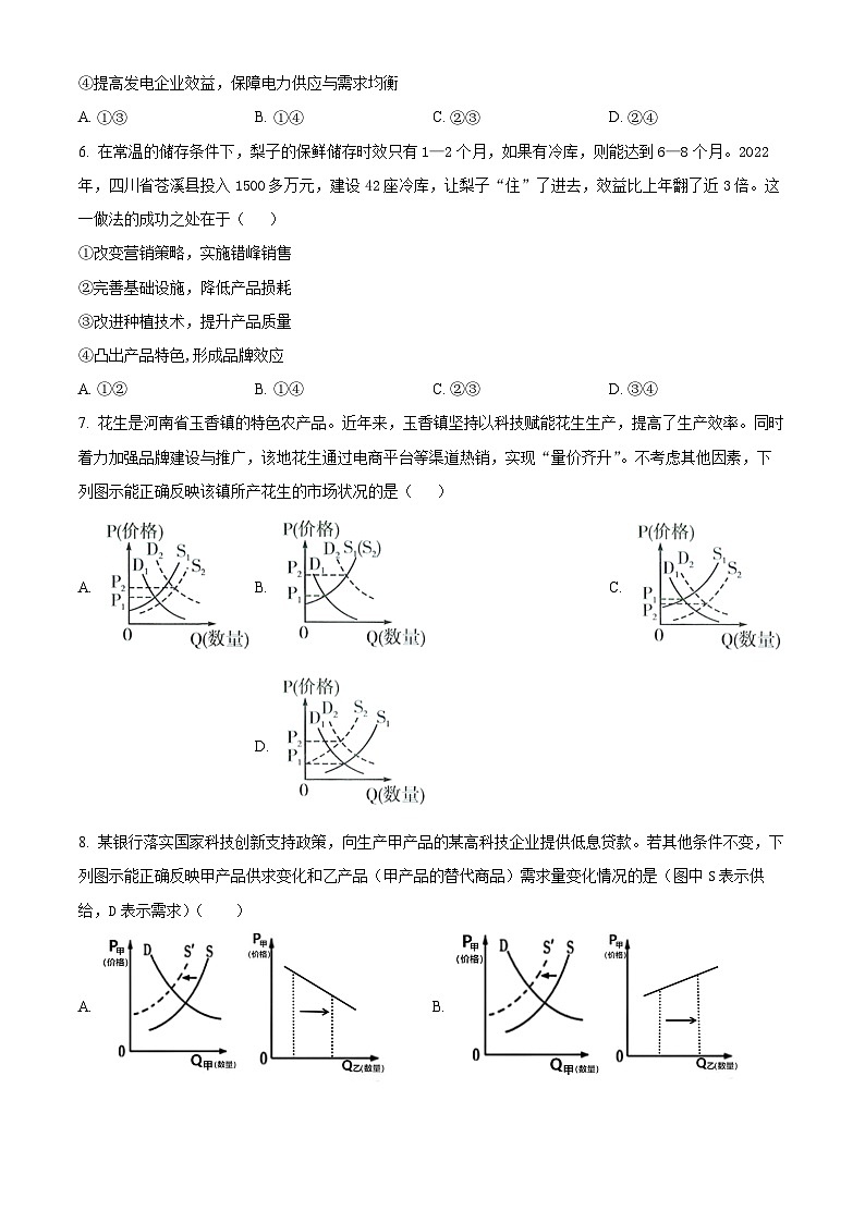 2024成都石室中学高三上学期开学考试政治试题含解析03