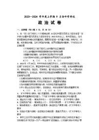 辽宁省沈阳市新民市高级中学2023-2024学年高三上学期开学考试政治试题