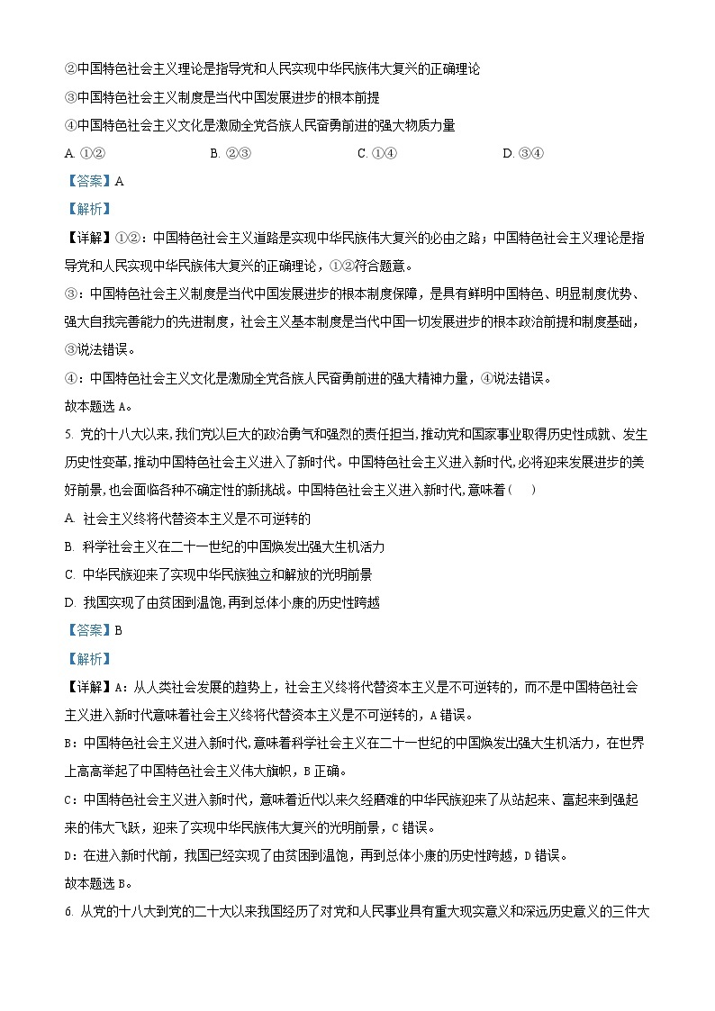 四川省泸县第四中学2023-2024学年高二政治上学期开学考试试题（Word版附解析）03