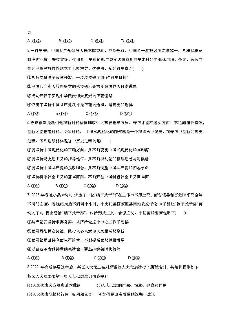 四川省乐山市沫若中学2023-2024学年高二上学期开学考试政治试题02