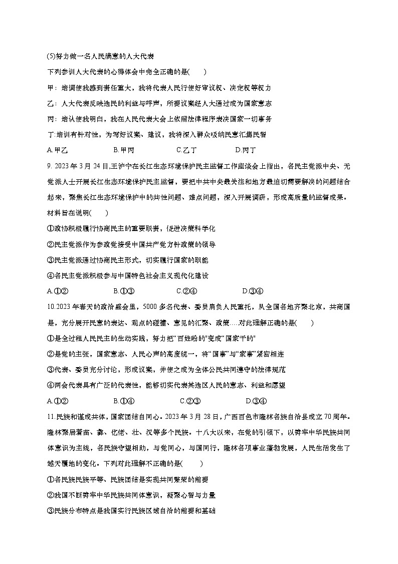 四川省乐山市沫若中学2023-2024学年高二上学期开学考试政治试题03