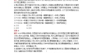 人教统编版新民主主义革命的胜利课时训练
