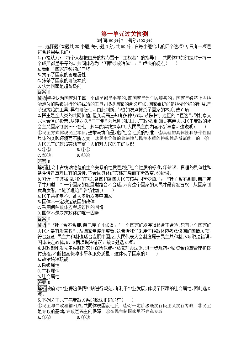 广西专版2023_2024学年新教材高中政治第1单元各具特色的国家过关检测部编版选择性必修1第1页