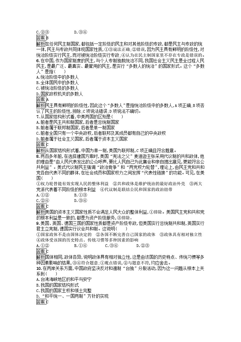 广西专版2023_2024学年新教材高中政治第1单元各具特色的国家过关检测部编版选择性必修1第2页