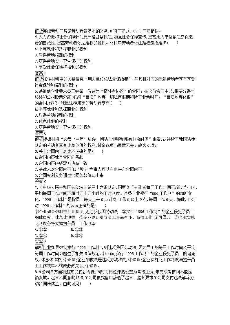 广西专版2023_2024学年新教材高中政治第3单元就业与创业过关检测A卷部编版选择性必修202