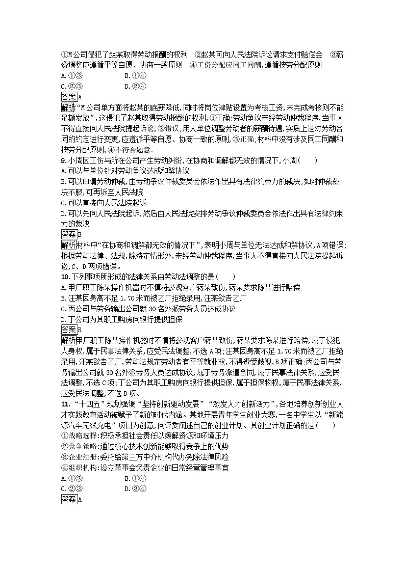 广西专版2023_2024学年新教材高中政治第3单元就业与创业过关检测A卷部编版选择性必修203