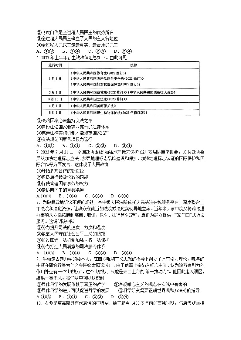 广西贵港市2023-2024学年高二上学期入学名校联考政治试题第2页