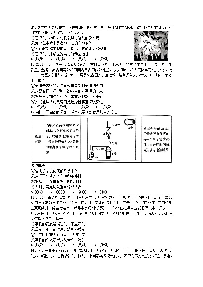 广西贵港市2023-2024学年高二上学期入学名校联考政治试题第3页