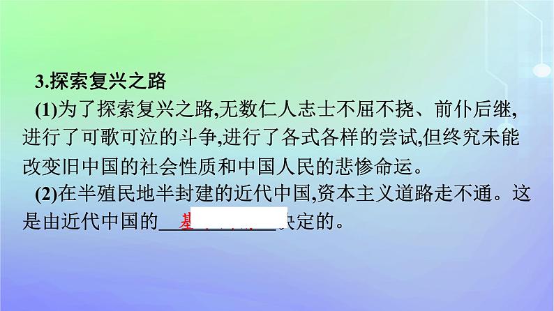 广西专版2023_2024学年新教材高中政治第2课只有社会主义才能救中国第1框新民主主义革命的胜利课件部编版必修1第8页