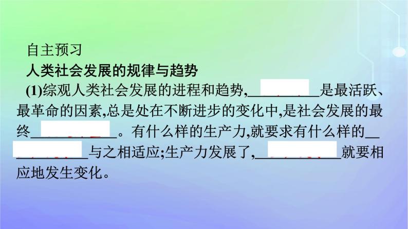 广西专版2023_2024学年新教材高中政治综合探究1回看走过的路比较别人的路远眺前行的路课件部编版必修104