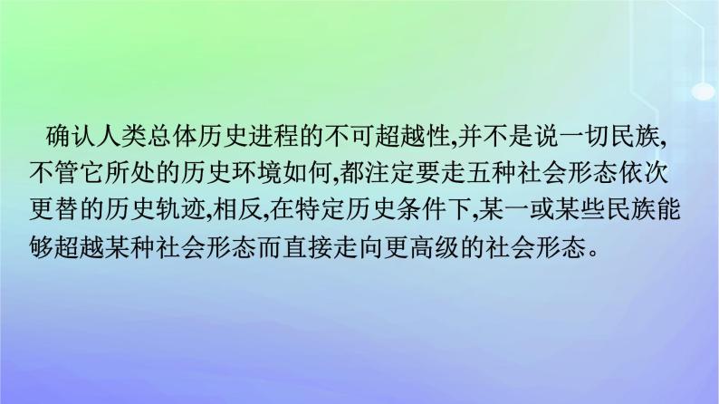 广西专版2023_2024学年新教材高中政治综合探究1回看走过的路比较别人的路远眺前行的路课件部编版必修108