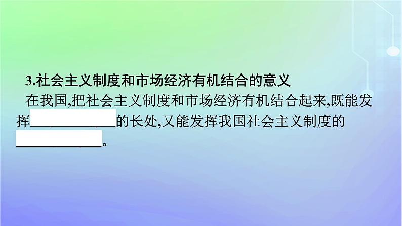 广西专版2023_2024学年新教材高中政治第一单元生产资料所有制与经济体制第二课我国的社会主义市抄济体制第2框更好发挥政府作用课件部编版必修208