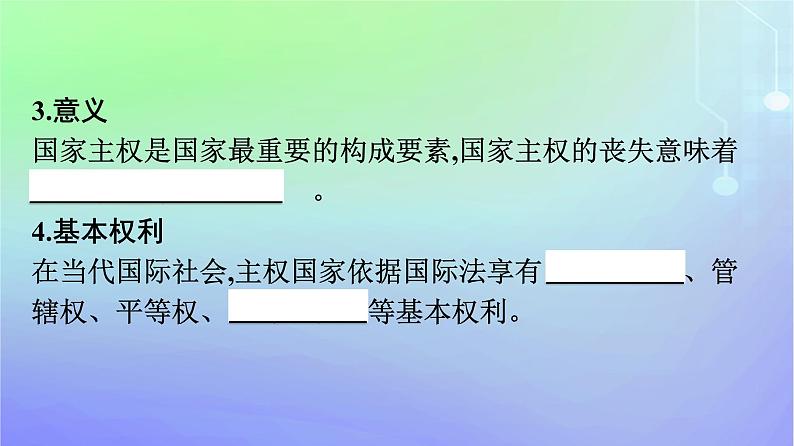 广西专版2023_2024学年新教材高中政治第1单元各具特色的国家第2课国家的结构形式第一框主权统一与政权分层课件部编版选择性必修1第8页