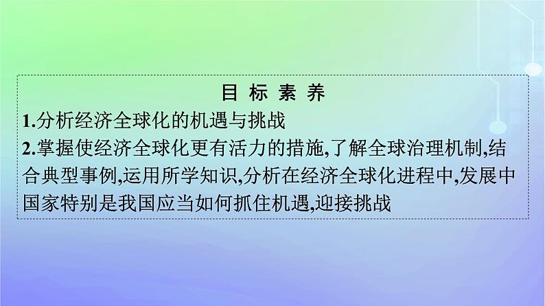 广西专版2023_2024学年新教材高中政治第3单元经济全球化第二框日益开放的世界经济课件部编版选择性必修1第4页