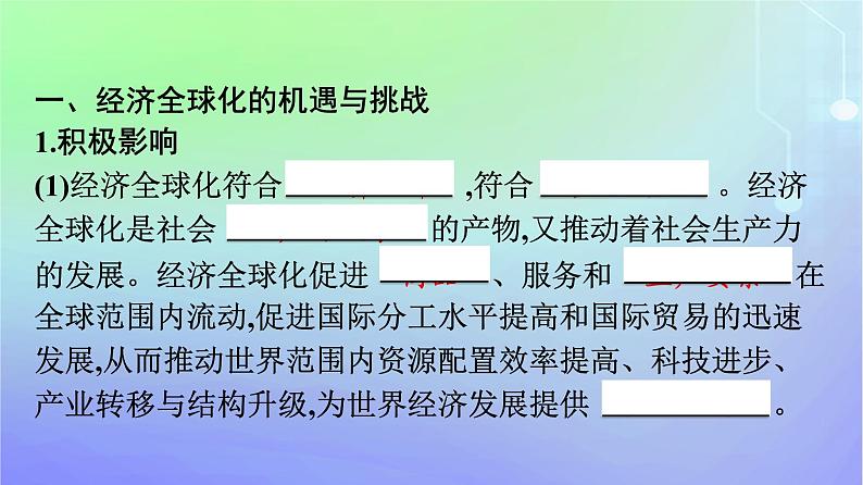 广西专版2023_2024学年新教材高中政治第3单元经济全球化第二框日益开放的世界经济课件部编版选择性必修1第7页