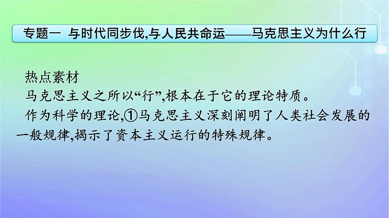 广西专版2023_2024学年新教材高中政治第1阶段核心素养整合课件部编版必修107