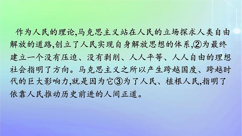 广西专版2023_2024学年新教材高中政治第1阶段核心素养整合课件部编版必修108