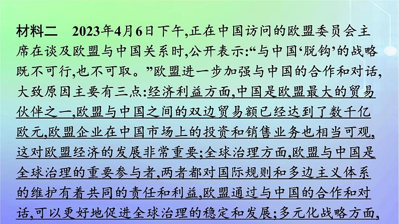 广西专版2023_2024学年新教材高中政治第4单元国际组织单元核心素养整合课件部编版选择性必修1第8页