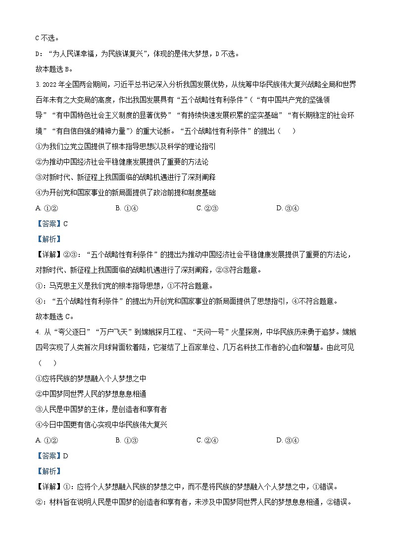 山西省阳泉市第一中学校2023-2024学年高二上学期开学考试政治试题含解析第2页