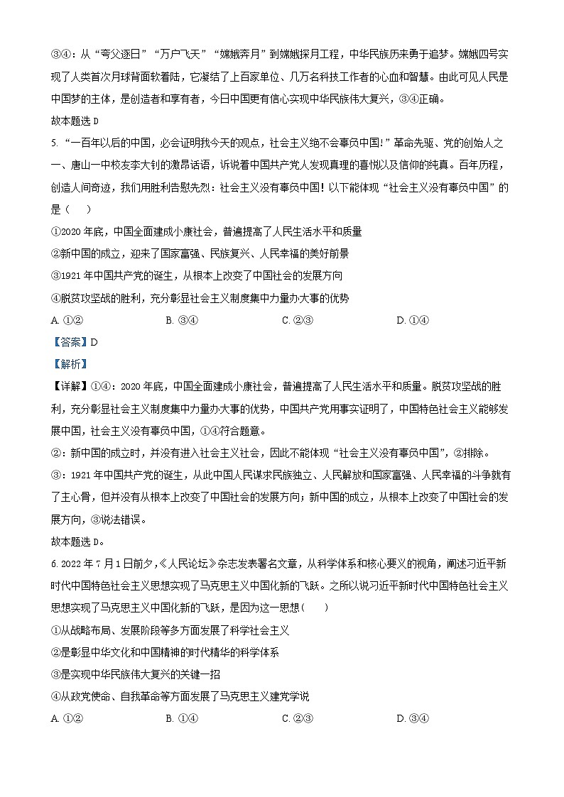 山西省阳泉市第一中学校2023-2024学年高二上学期开学考试政治试题含解析第3页