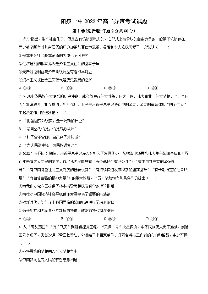 山西省阳泉市第一中学校2023-2024学年高二上学期开学考试政治试题无答案第1页