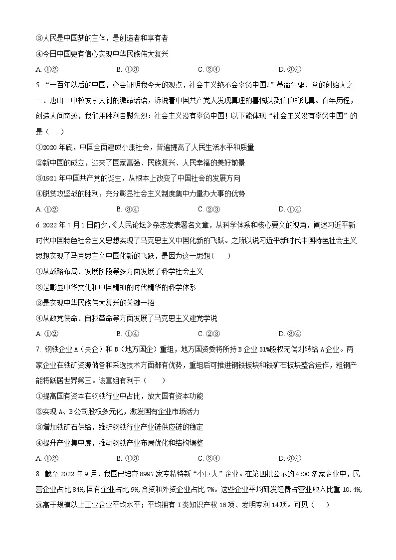 山西省阳泉市第一中学校2023-2024学年高二上学期开学考试政治试题无答案第2页