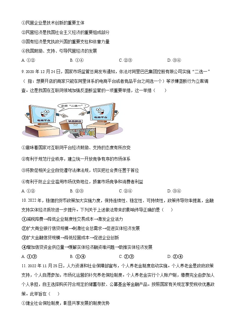 山西省阳泉市第一中学校2023-2024学年高二上学期开学考试政治试题无答案第3页