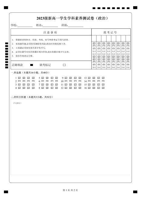 2024运城稷山县稷山中学高一上学期开学考试政治试题PDF版含解析01