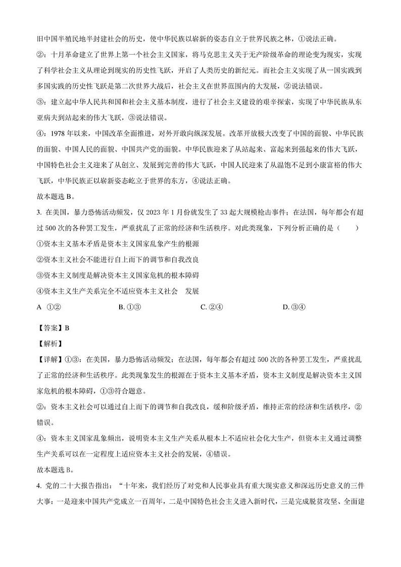 广东省汕头市2022-2023学年高一下学期期末教学质量监测政治试题(解析版)02