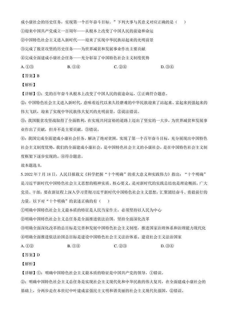 广东省汕头市2022-2023学年高一下学期期末教学质量监测政治试题(解析版)03