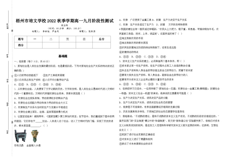 广西梧州市培文学校2023-2024学年高一上学期9月月考政治试卷01