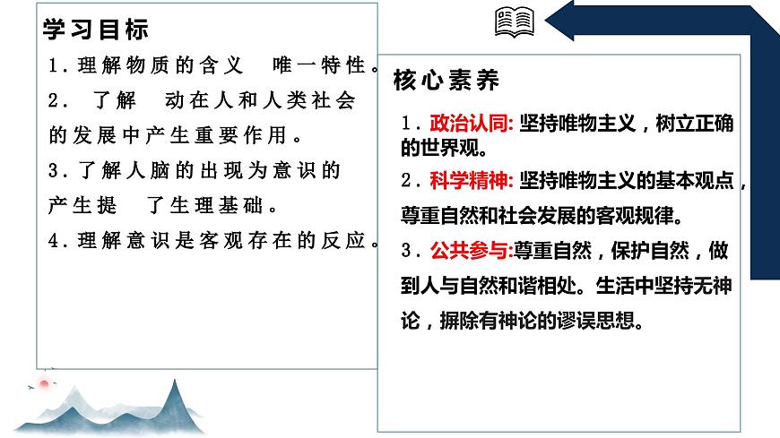 2.1 世界的物質(zhì)性 課件-高中政治統(tǒng)編版必修4第3頁