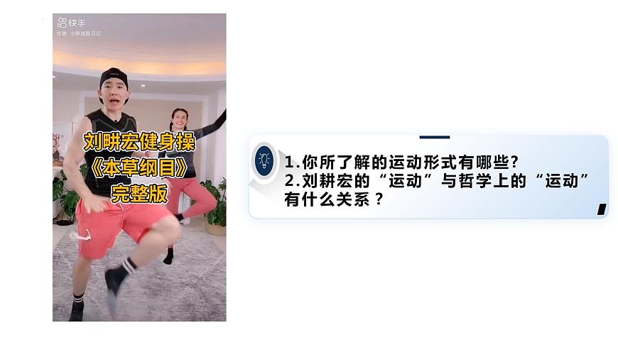 2.2+運(yùn)動(dòng)的規(guī)律性 課件-高中政治統(tǒng)編版必修4第1頁(yè)