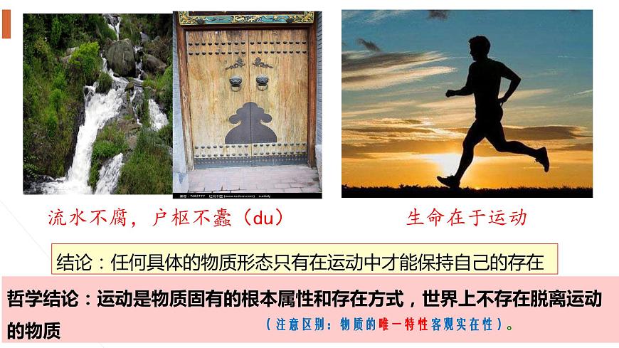 2.2+運(yùn)動(dòng)的規(guī)律性 課件-高中政治統(tǒng)編版必修4第6頁(yè)