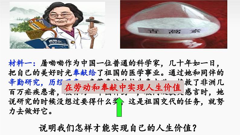 6.3 价值的创造和实现 课件-高中政治统编版必修404