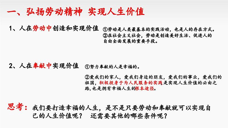 6.3 价值的创造和实现 课件-高中政治统编版必修405