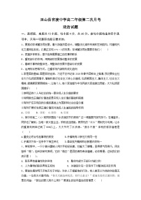 重庆市巫山县官渡中学2020-2021学年高二上学期第二次月考政治试题