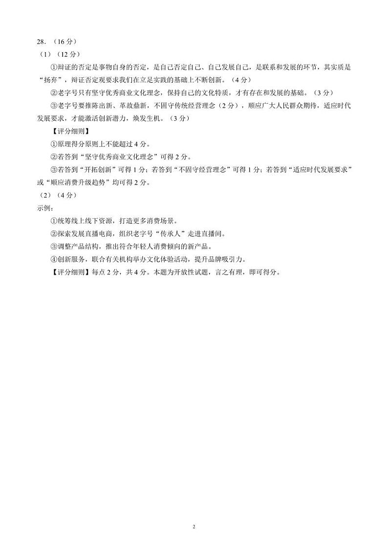四川省成都市蓉城联盟2024届高三上学期开学考试政治参考答案和解析第2页