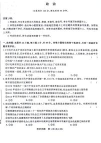2024河南省青桐鸣高三上学期9月月考试题政治PDF版含解析