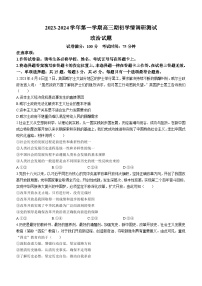 江苏省扬州市高邮市2023-2024学年高三上学期开学考试政治试题
