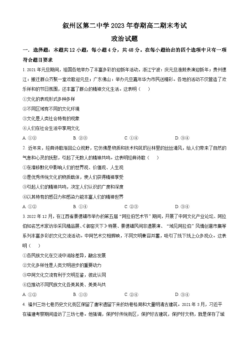 2023宜宾叙州区二中高二下学期期末考试政治试题含解析01