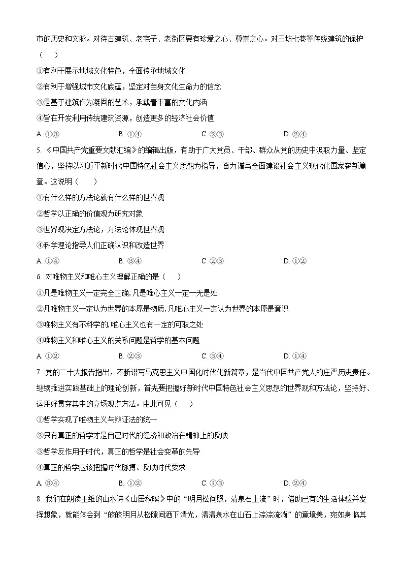 2023宜宾叙州区二中高二下学期期末考试政治试题含解析02